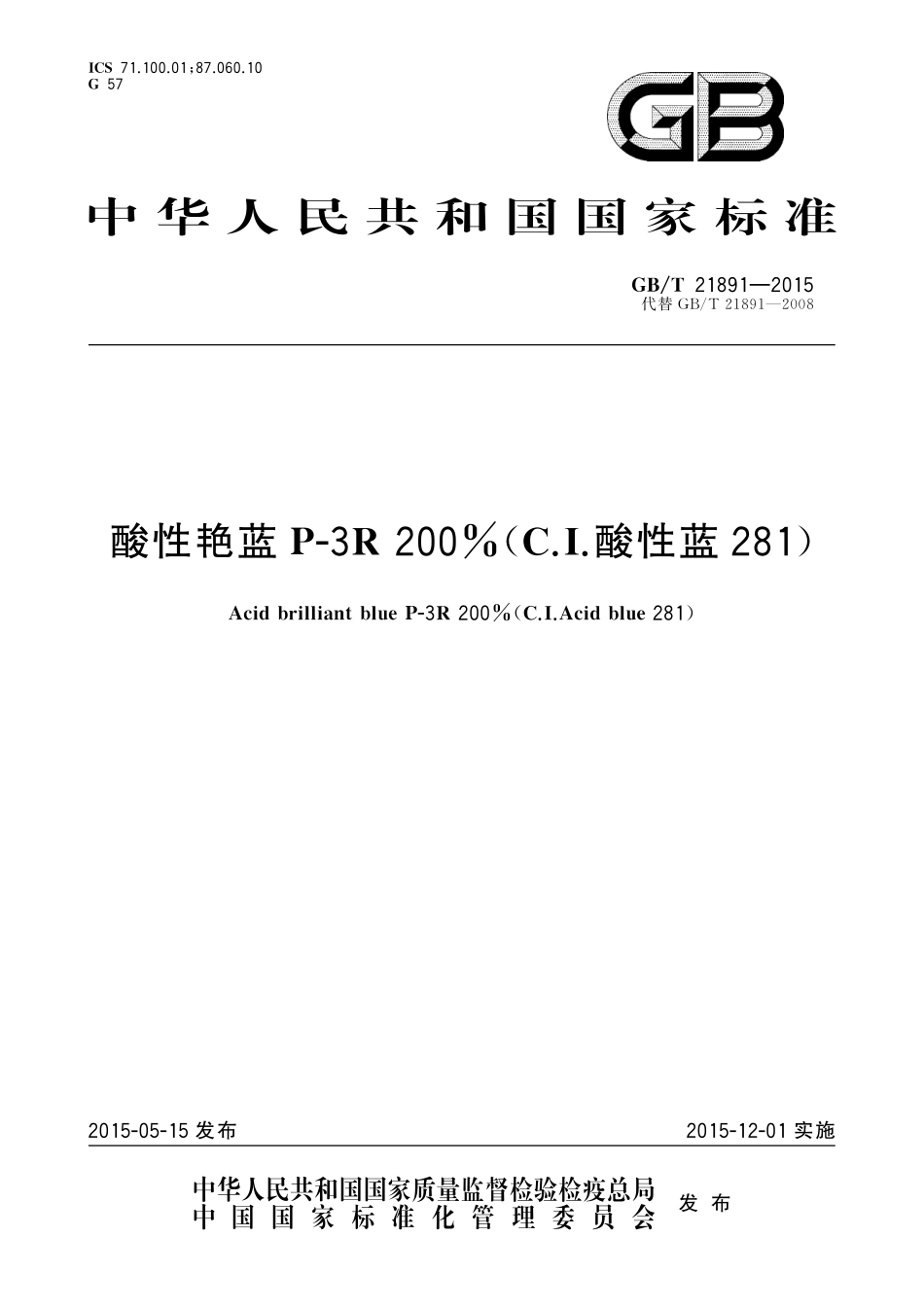 GB／T 21891-2015 酸性艳蓝 P-3R 200％（C．I．酸性蓝281）.pdf_第1页