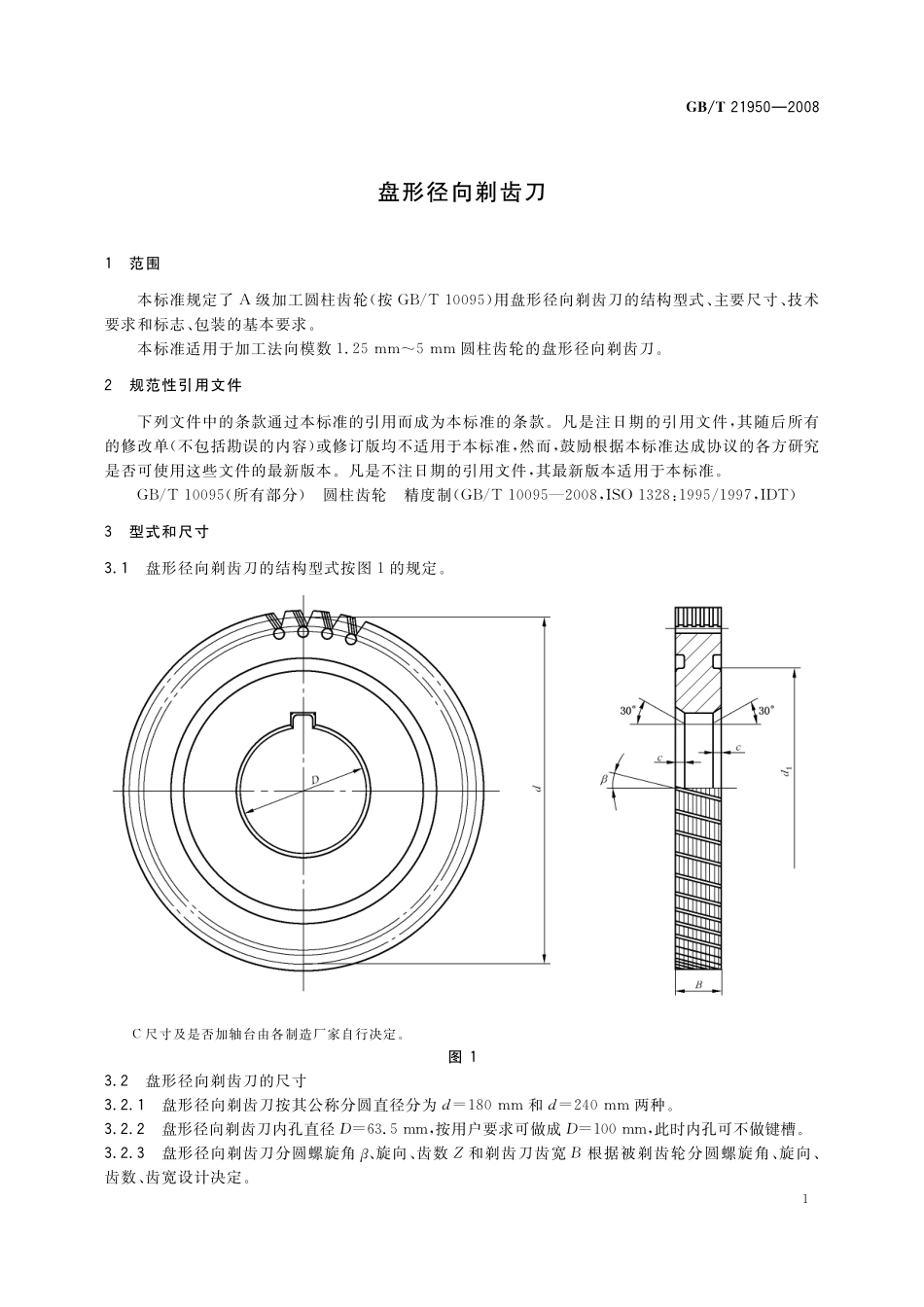 GB／T 21950-2008 盘形径向剃齿刀.pdf_第3页