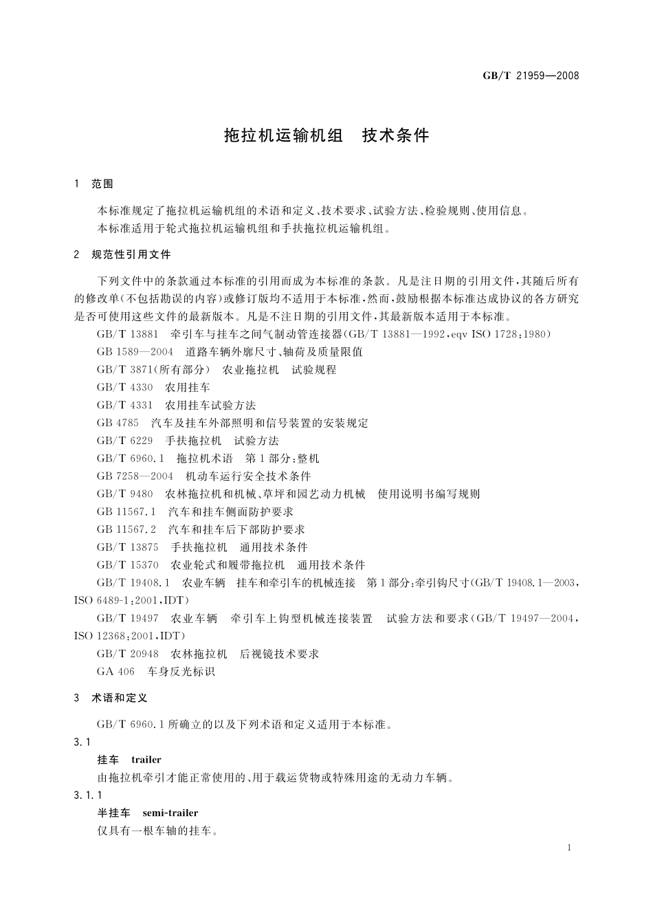 GB／T 21959-2008 拖拉机运输机组 技术条件.pdf_第3页
