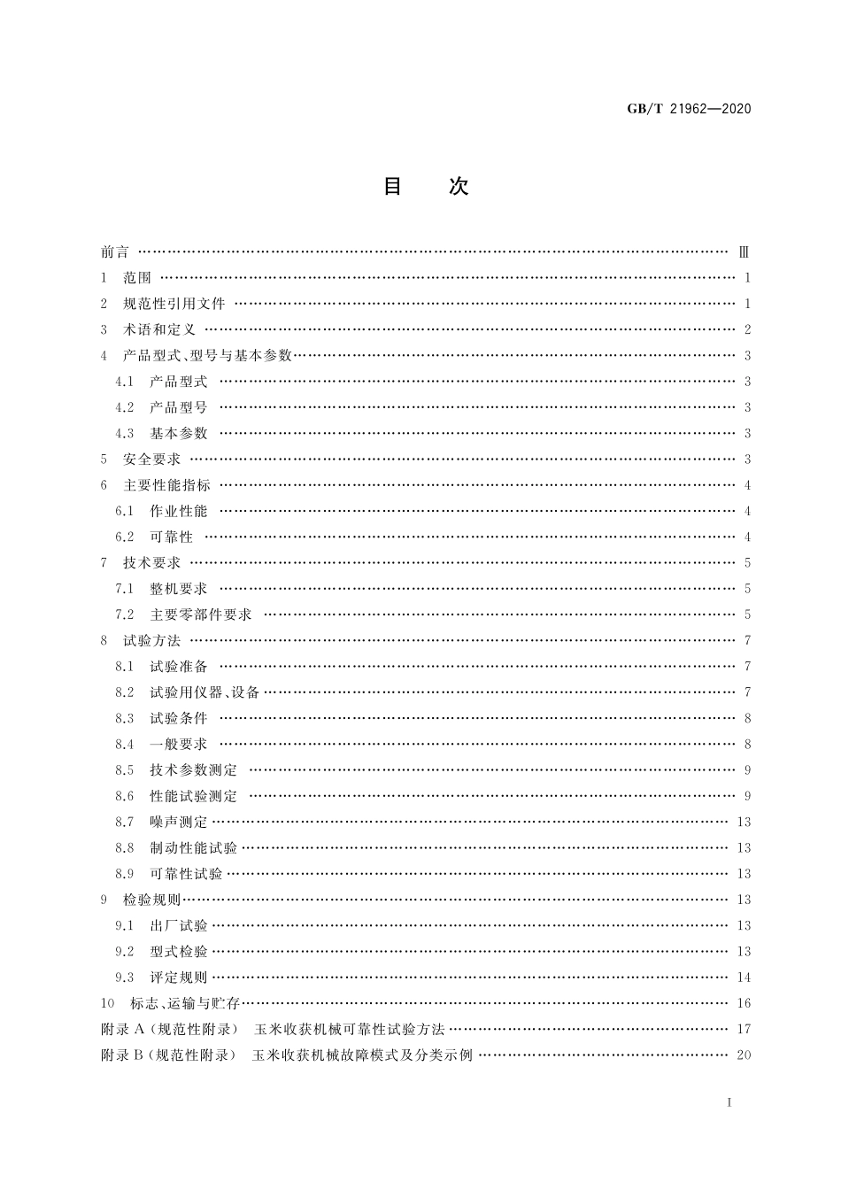 GB／T 21962-2020 玉米收获机械.pdf_第3页