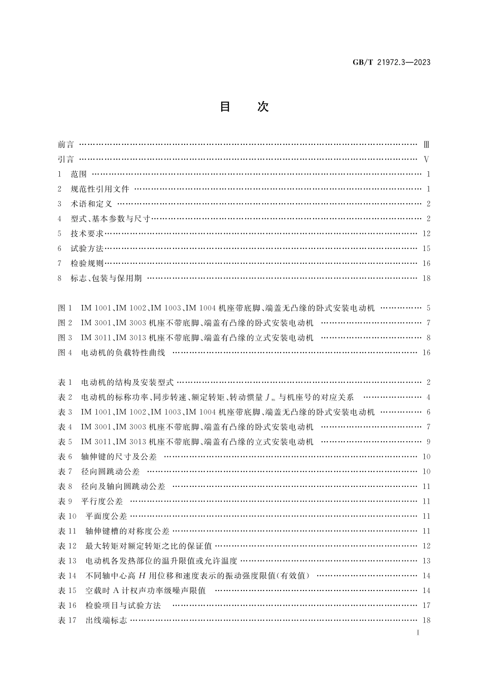 GB/T 21972.3-2023 起重及冶金用变频调速三相异步电动机技术条件 第3部分:YZP系列起重及冶金用变频调速三相异步电动机(离心风机冷却)(机座号100~400).pdf_第2页