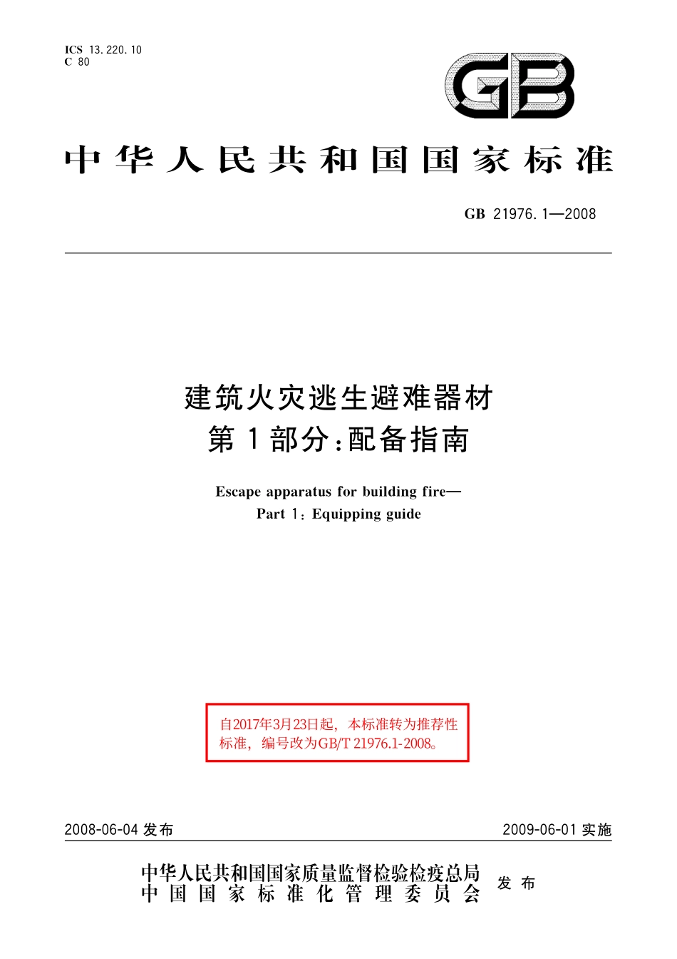 GB／T 21976.1-2008 建筑火灾逃生避难器材 第1部分：配备指南.pdf_第1页