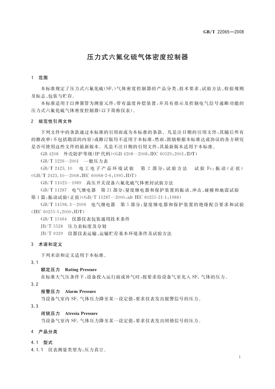 GB／T 22065-2008 压力式六氟化硫气体密度控制器.pdf_第3页