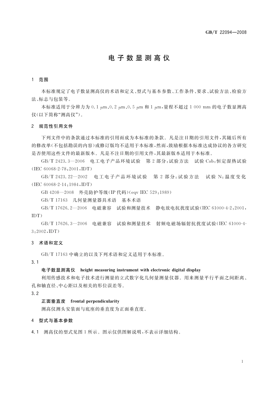 GB／T 22094-2008 电子数显测高仪.pdf_第3页