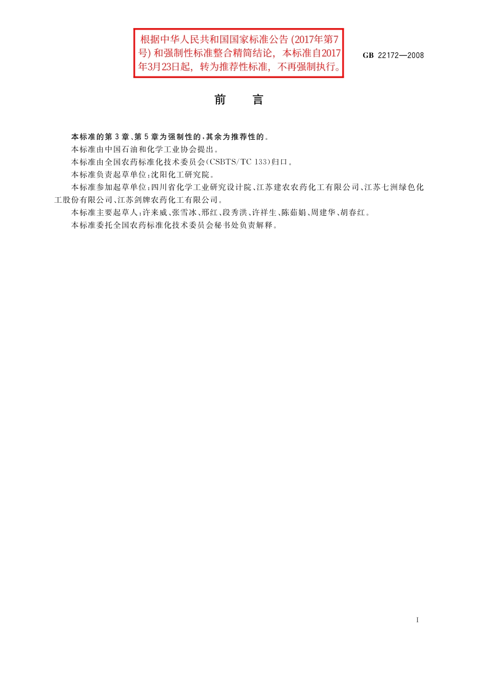 GB／T 22172-2008 多效唑原药.pdf_第2页