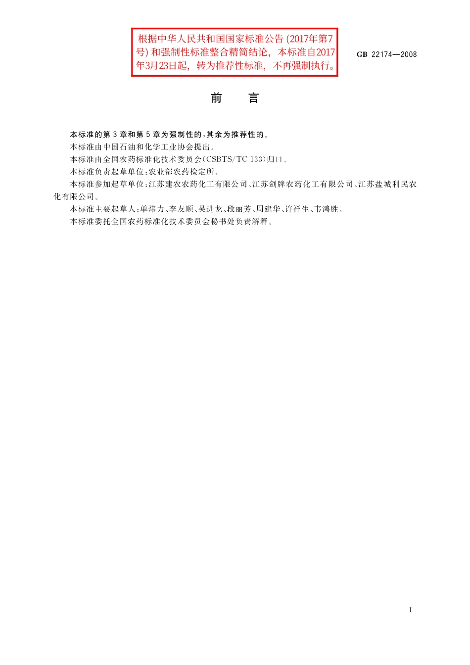 GB／T 22174-2008 烯唑醇可湿性粉剂.pdf_第2页