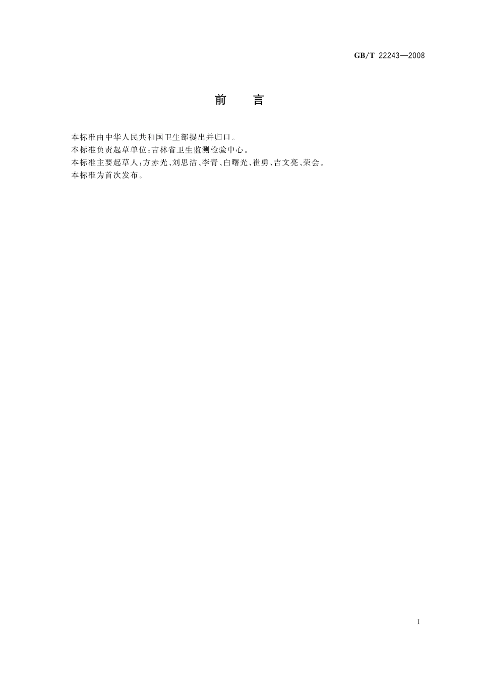 GB／T 22243-2008 大米、蔬菜、水果中氯氟吡氧乙酸残留量的测定.pdf_第2页