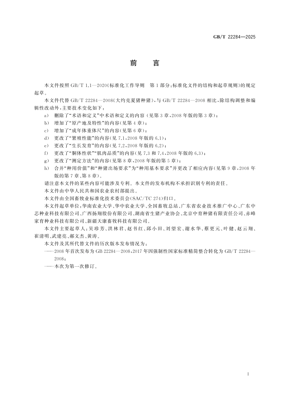 GB／T 22284-2025 大白猪种猪.pdf_第3页