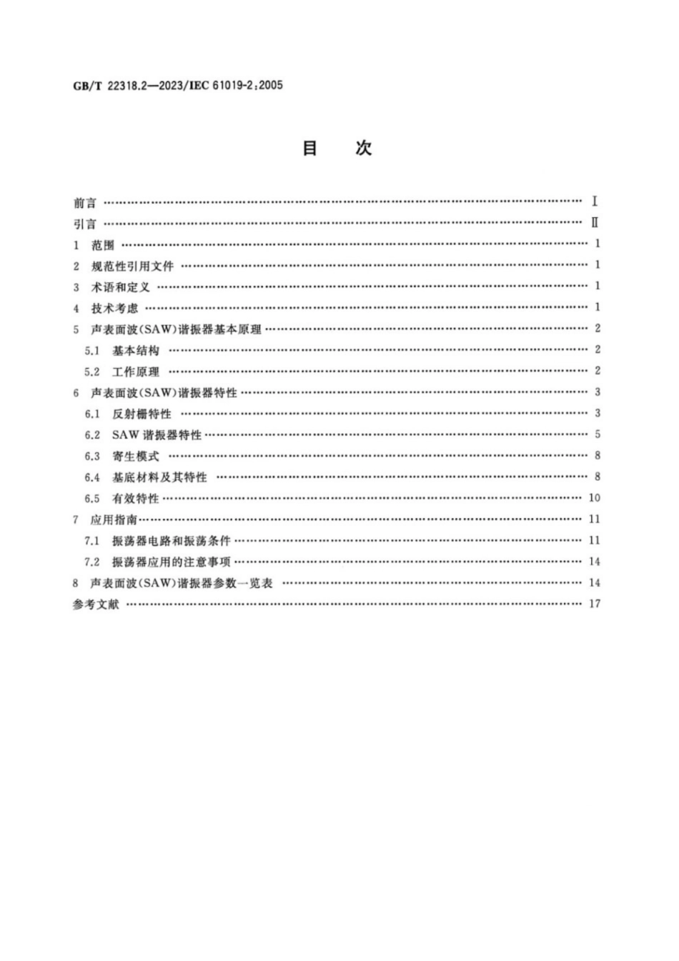 GB／T 22318.2-2023 声表面波谐振器 第2部分：使用指南.pdf_第2页