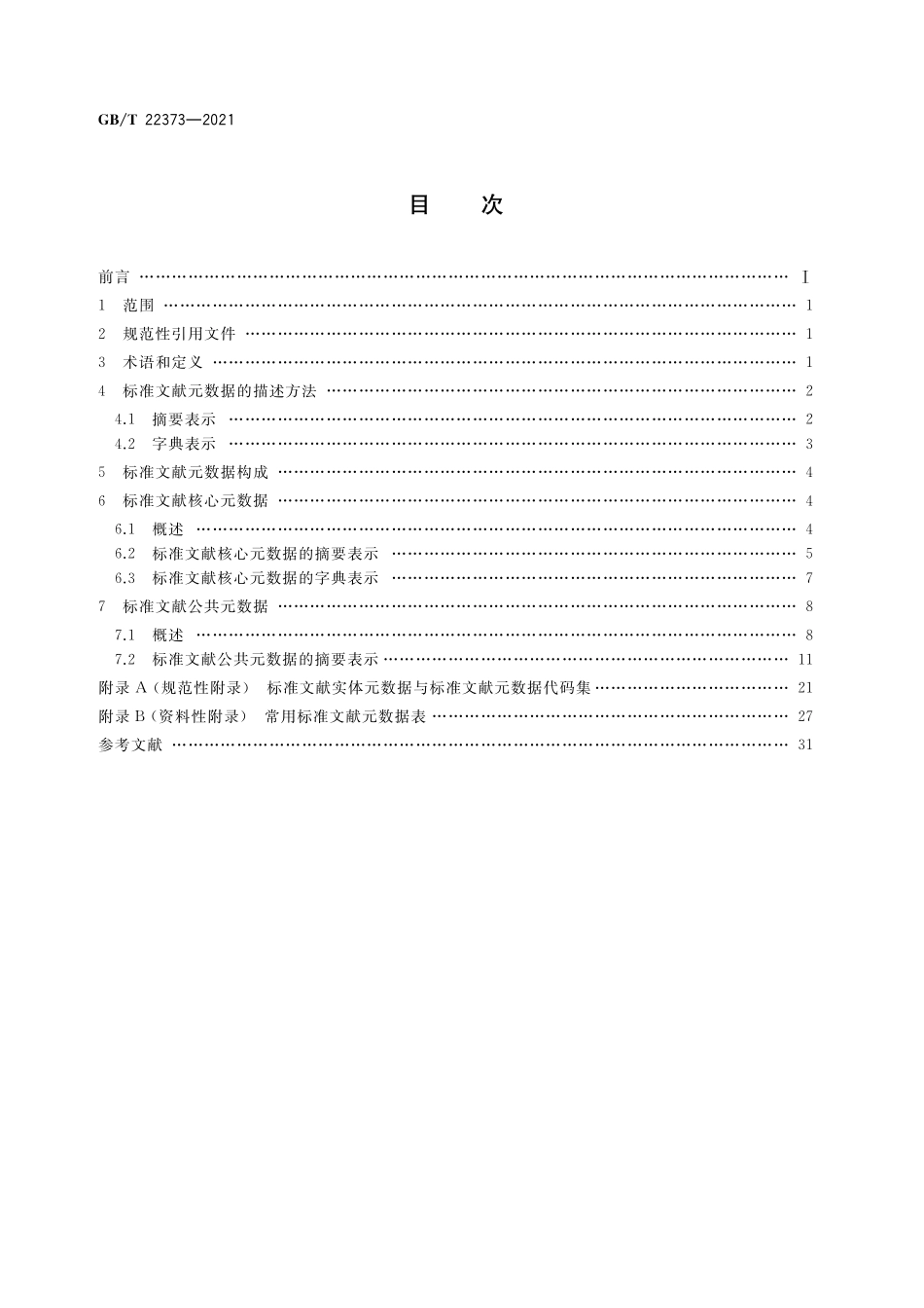 GB／T 22373-2021 标准文献元数据.pdf_第2页
