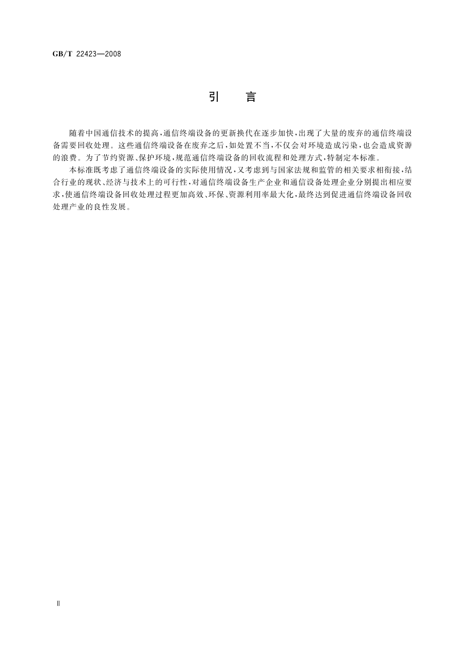 GB/T 22423-2008 通信终端设备的回收处理要求.pdf_第3页
