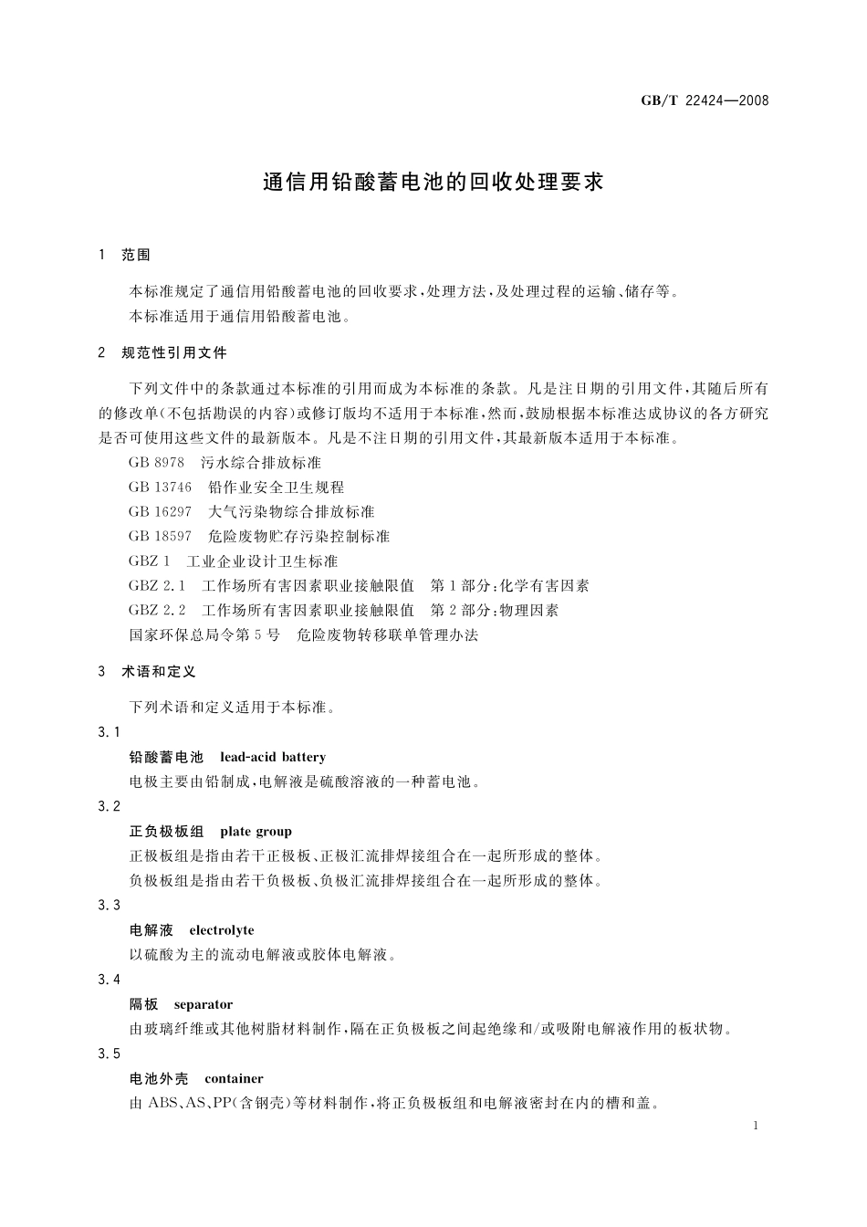 GB／T 22424-2008 通信用铅酸蓄电池的回收处理要求.pdf_第3页
