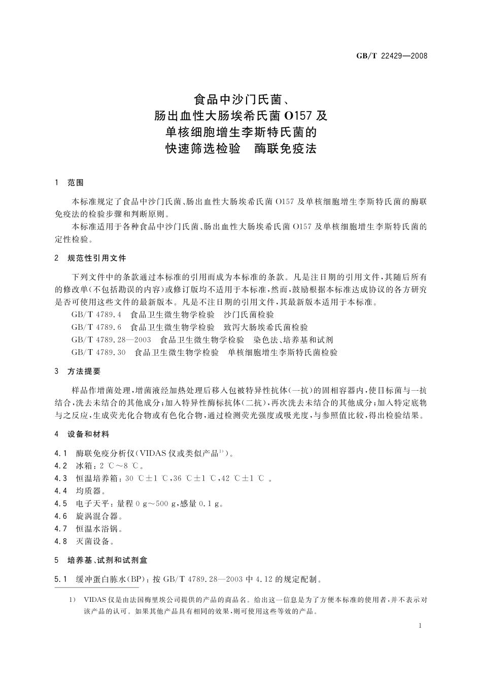 GB/T 22429-2008 食品中沙门氏菌、肠出血性大肠埃希氏菌O157及单核细胞增生李斯特氏菌的快速筛选检验 酶联免疫法.pdf_第3页