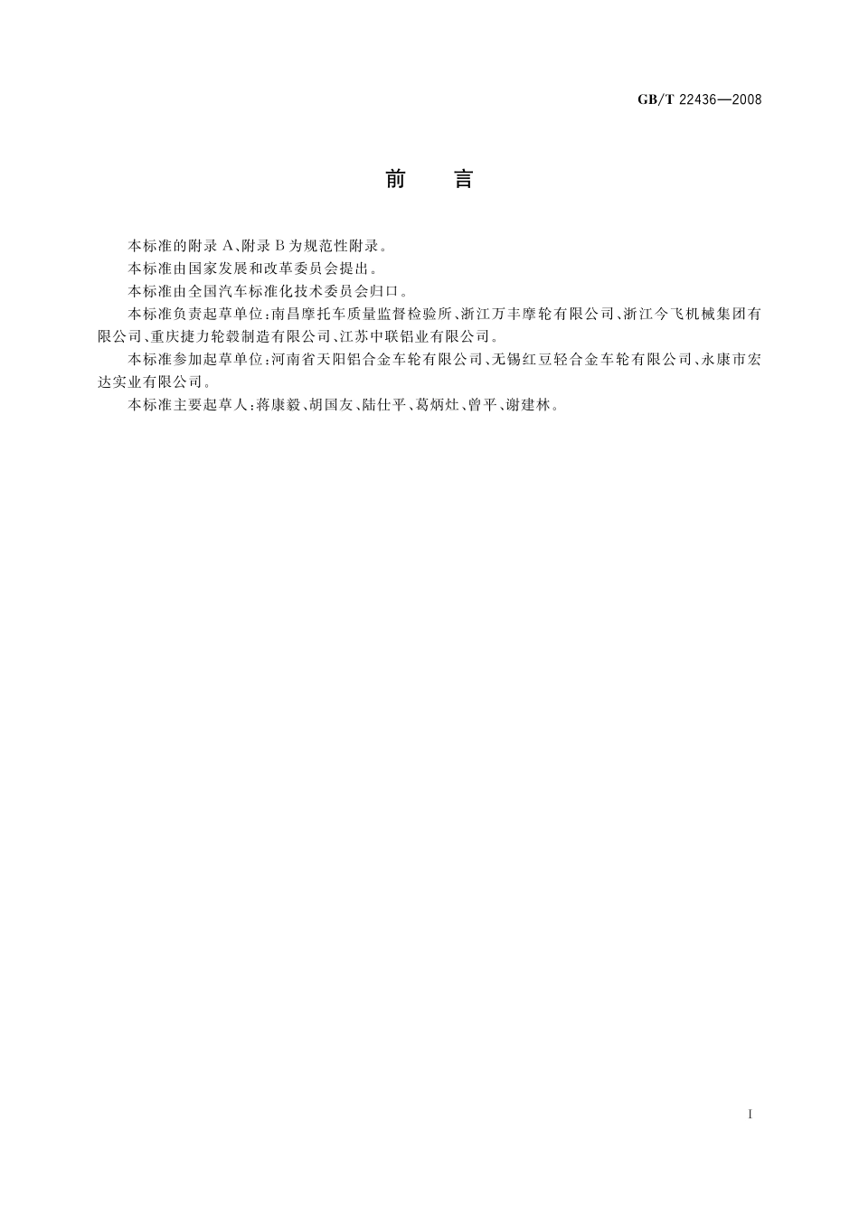 GB／T 22436-2008 摩托车和轻便摩托车轮毂安装尺寸系列.pdf_第3页