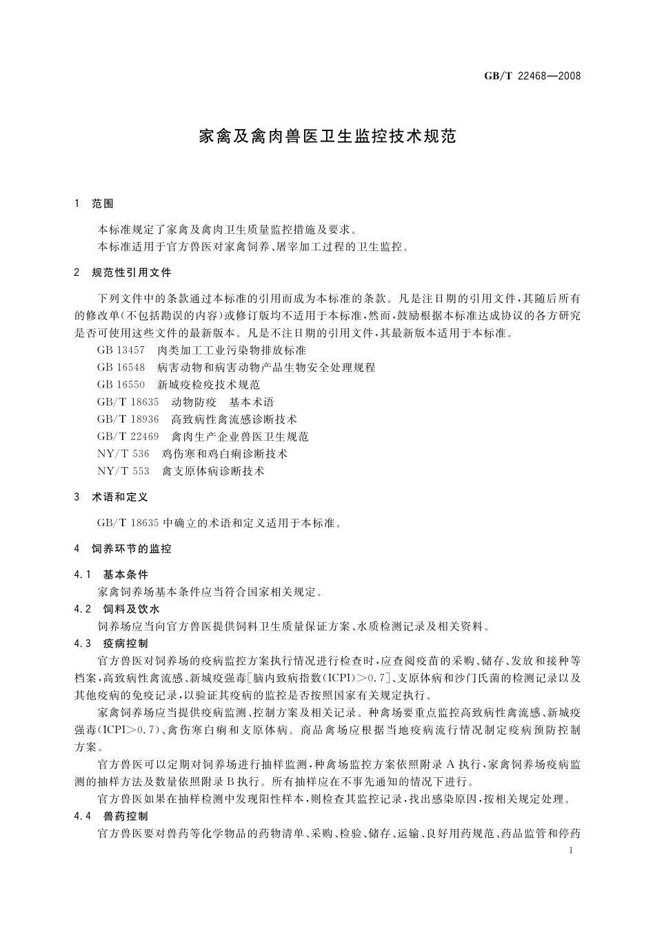 GB／T 22468-2008 家禽及禽肉兽医卫生监控技术规范.pdf_第3页