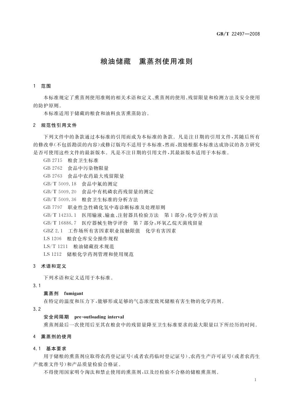 GB／T 22497-2008 粮油储藏 熏蒸剂使用准则.pdf_第3页