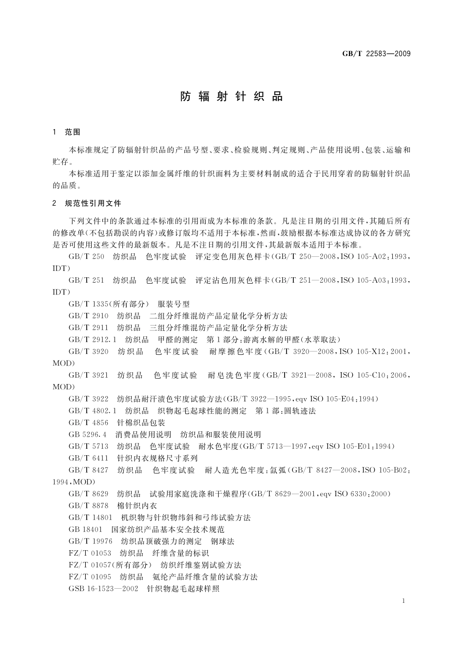 GB／T 22583-2009 防辐射针织品.pdf_第3页