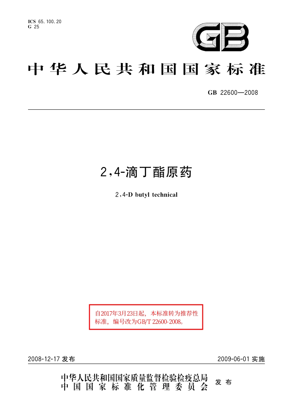GB／T 22600-2008 2,4-滴丁酯原药.pdf_第1页