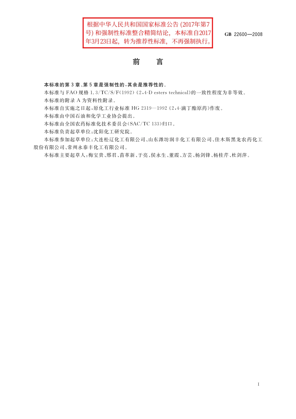 GB／T 22600-2008 2,4-滴丁酯原药.pdf_第2页