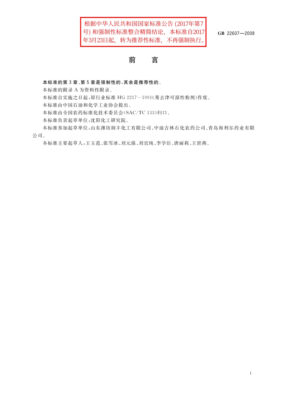 GB／T 22607-2008 莠去津可湿性粉剂.pdf_第2页