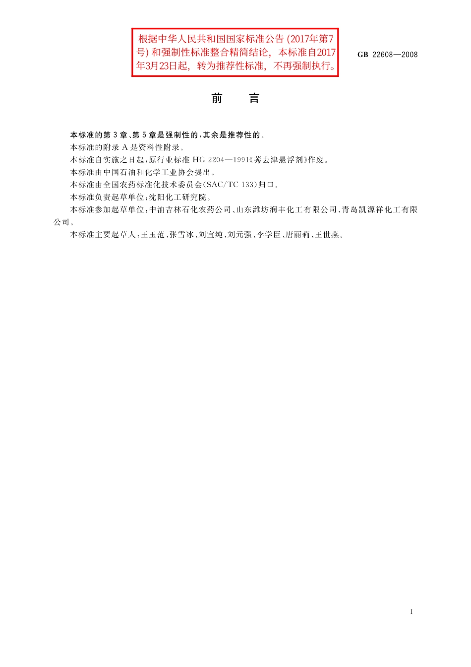 GB／T 22608-2008 莠去津悬浮剂.pdf_第2页