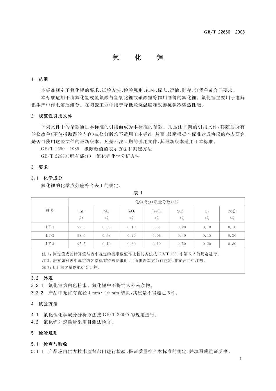 GB／T 22666-2008 氟化锂.pdf_第3页
