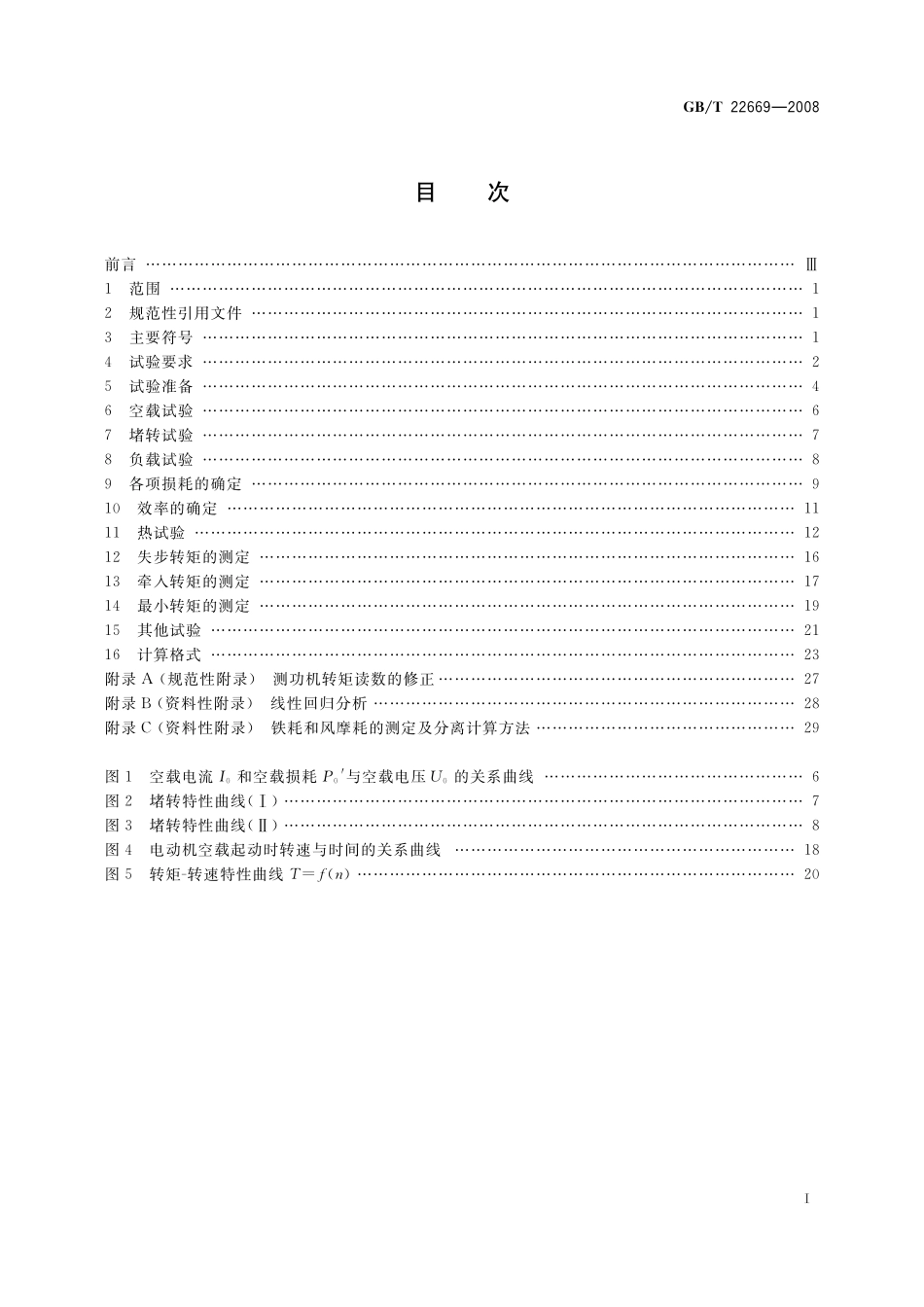GB/T 22669-2008 三相永磁同步电动机试验方法.pdf_第2页
