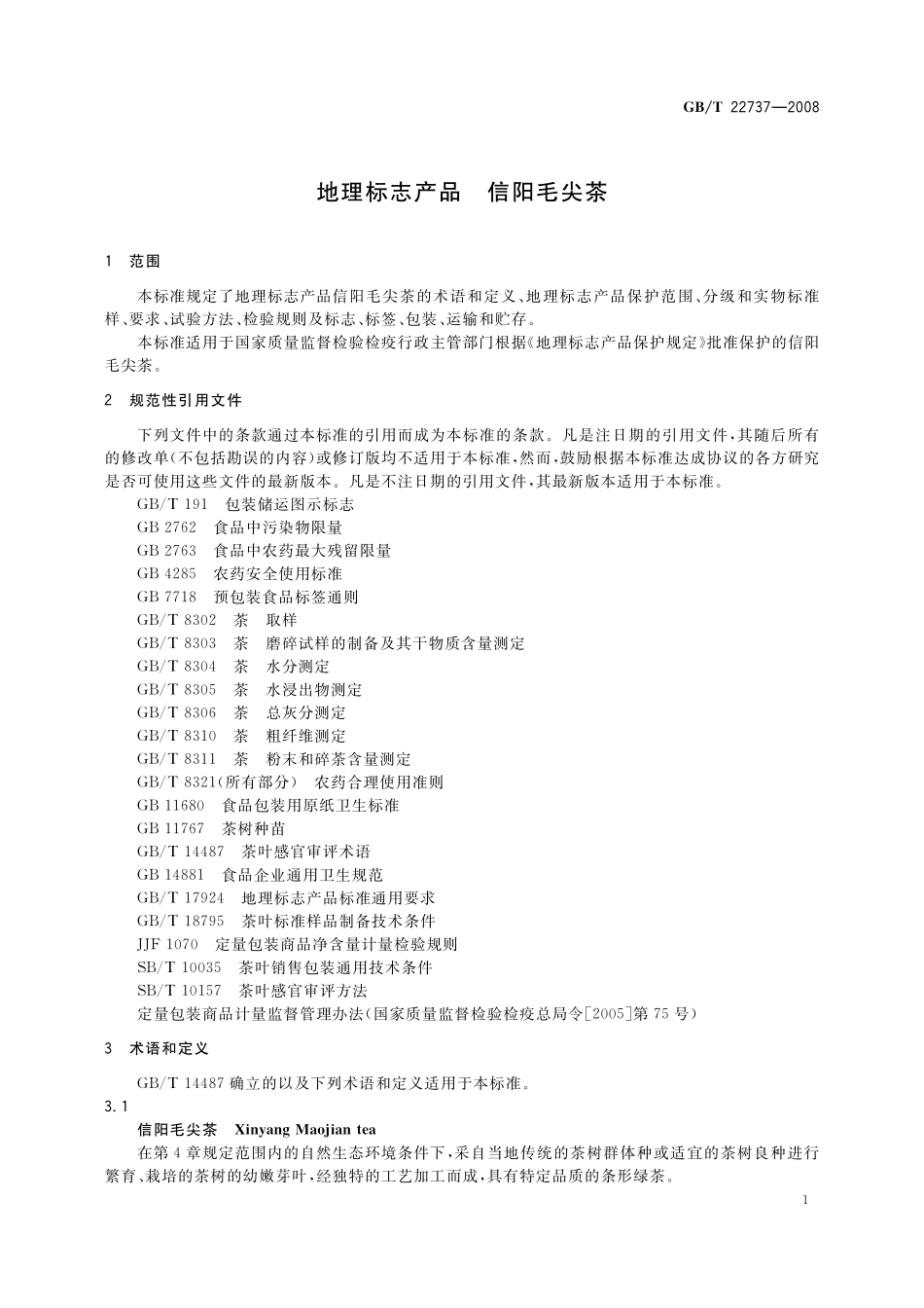 GB/T 22737-2008 地理标志产品 信阳毛尖茶.pdf_第3页
