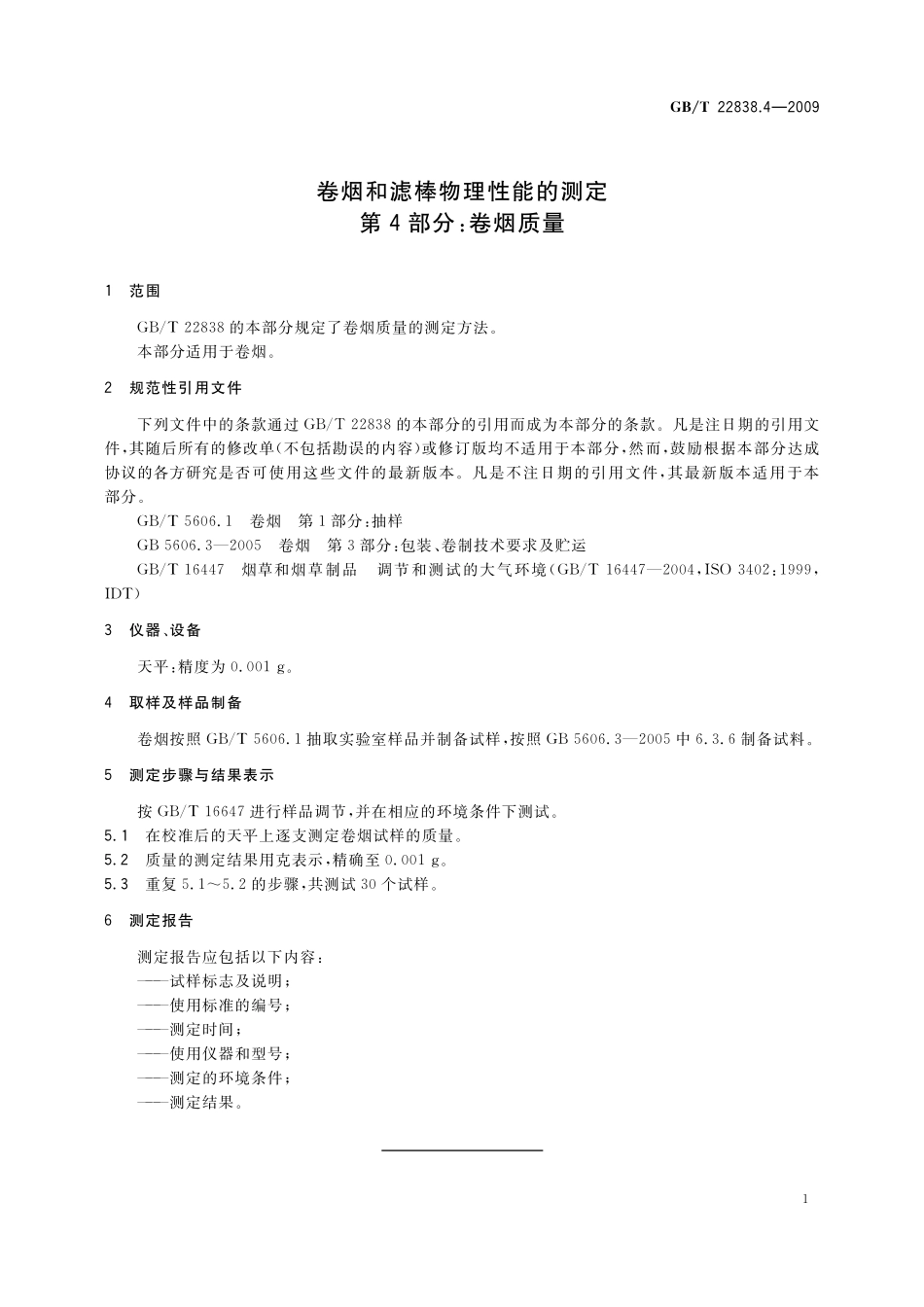 GB／T 22838.4-2009 卷烟和滤棒物理性能的测定 第4部分：卷烟质量.pdf_第3页
