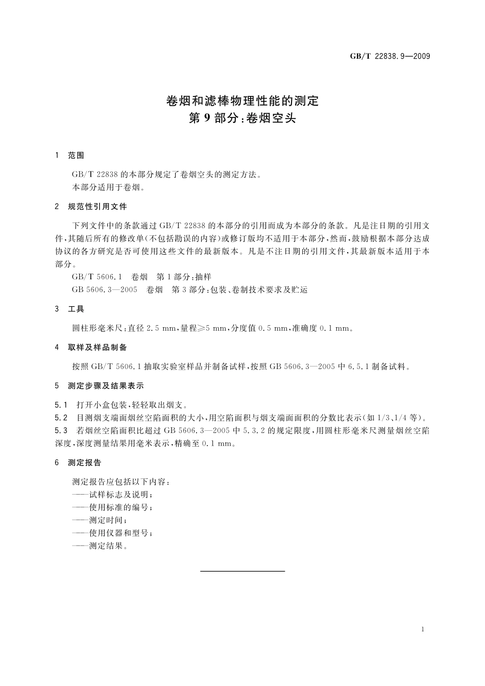 GB/T 22838.9-2009 卷烟和滤棒物理性能的测定 第9部分:卷烟空头.pdf_第3页