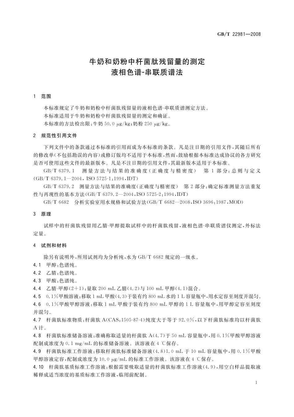 GB／T 22981-2008 牛奶和奶粉中杆菌肽残留量的测定 液相色谱-串联质谱法.pdf_第3页