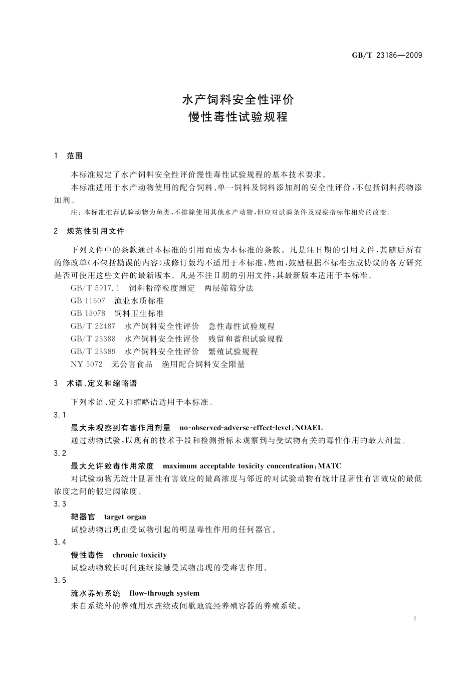 GB/T 23186-2009 水产饲料安全性评价 慢性毒性试验规程.pdf_第3页