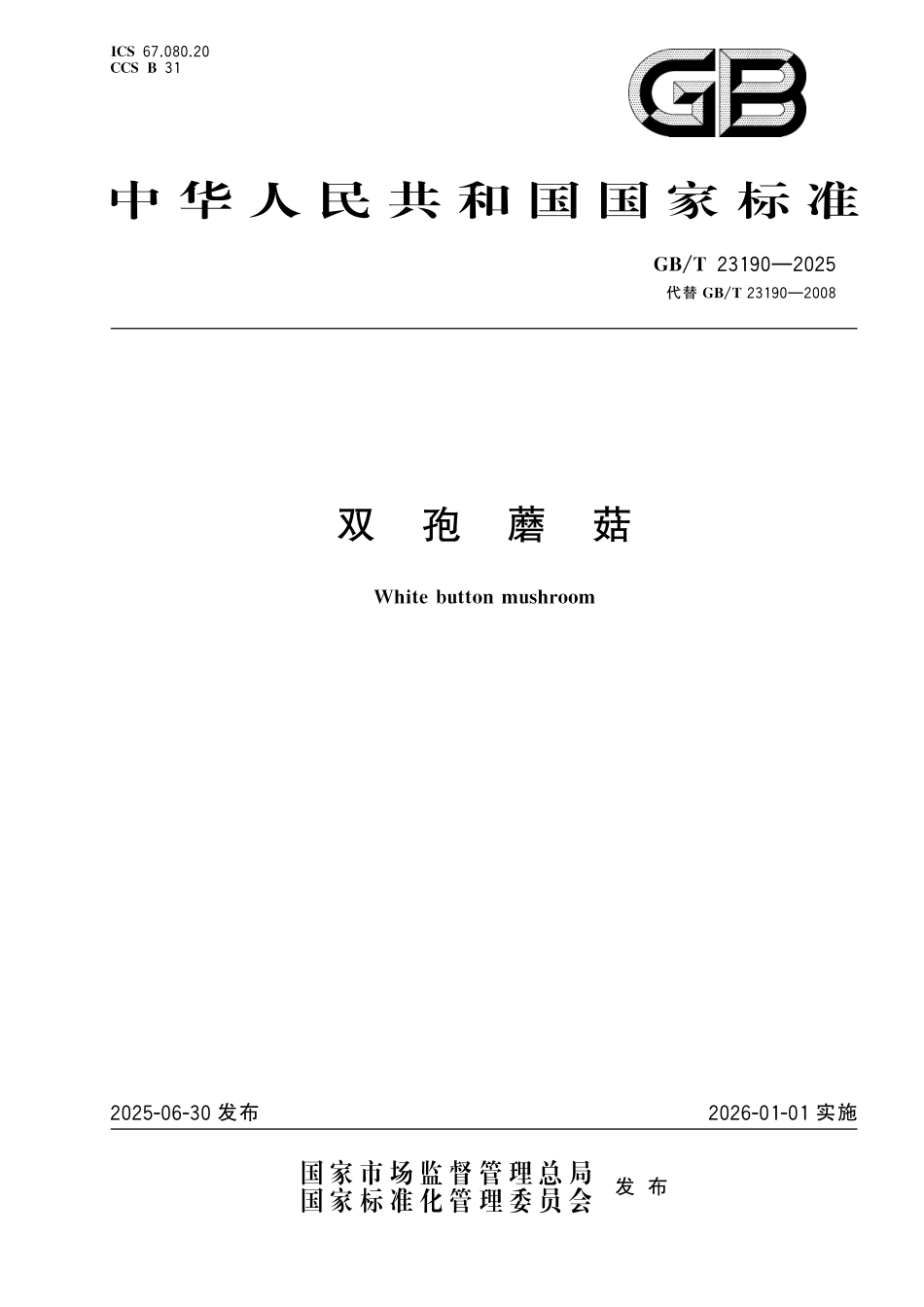 GB／T 23190-2025 双孢蘑菇.pdf_第1页