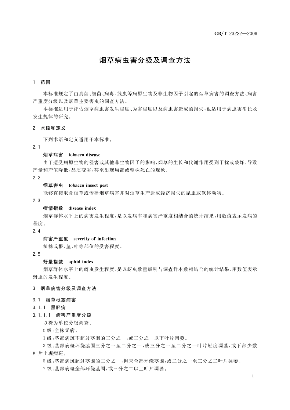 GB／T 23222-2008 烟草病虫害分级及调查方法.pdf_第3页
