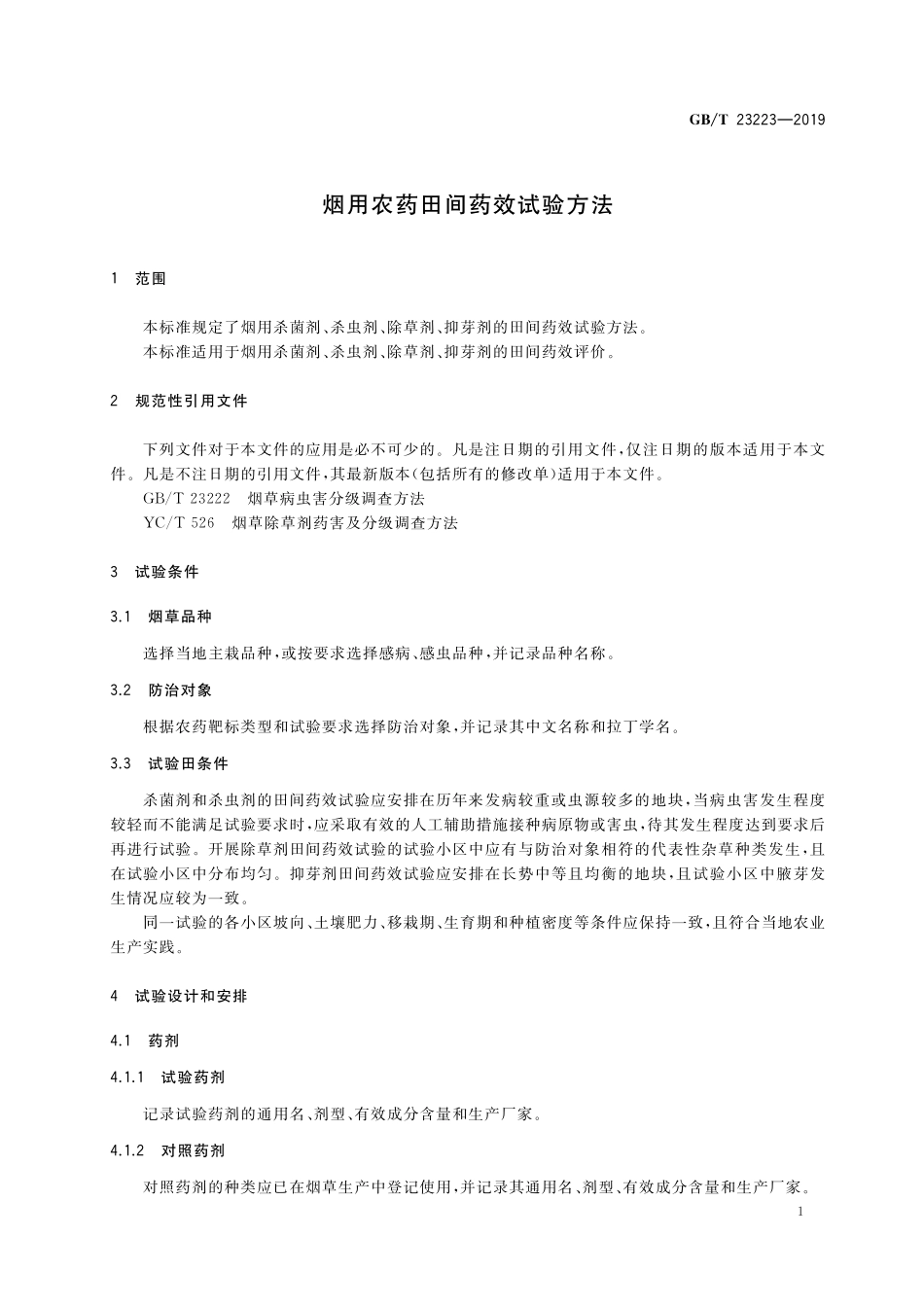 GB／T 23223-2019 烟用农药田间药效试验方法.pdf_第3页