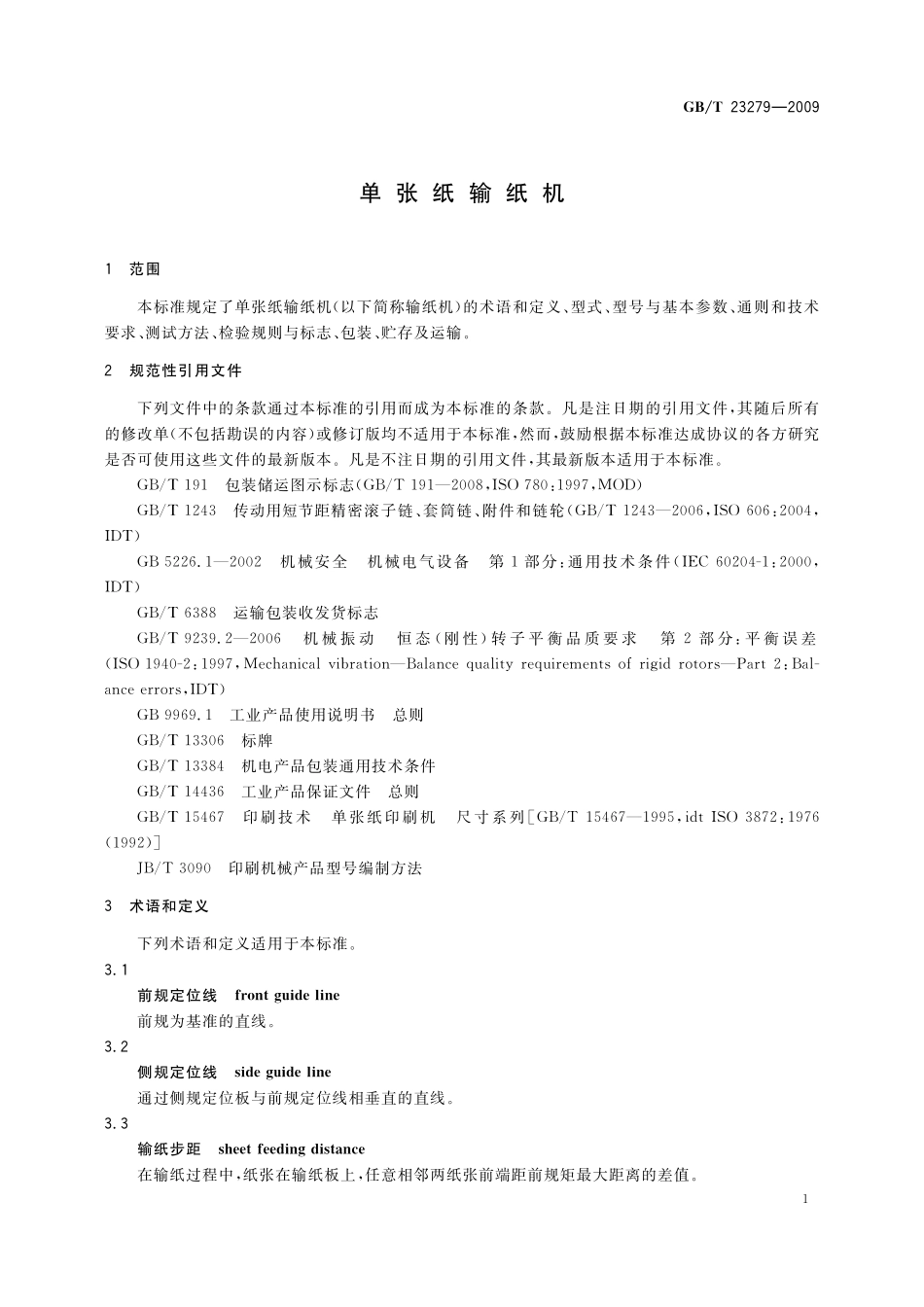 GB/T 23279-2009 单张纸输纸机.pdf_第3页