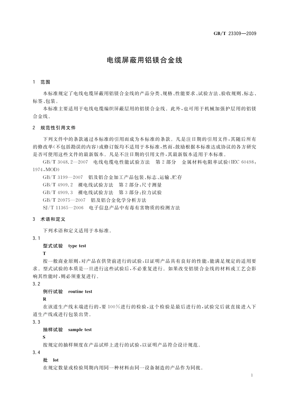 GB／T 23309-2009 电缆屏蔽用铝镁合金线.pdf_第3页