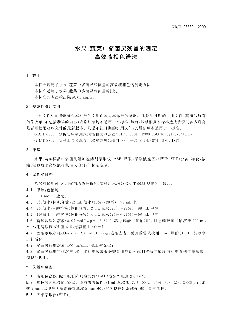 GB/T 23380-2009 水果、蔬菜中多菌灵残留的测定 高效液相色谱法.pdf_第3页