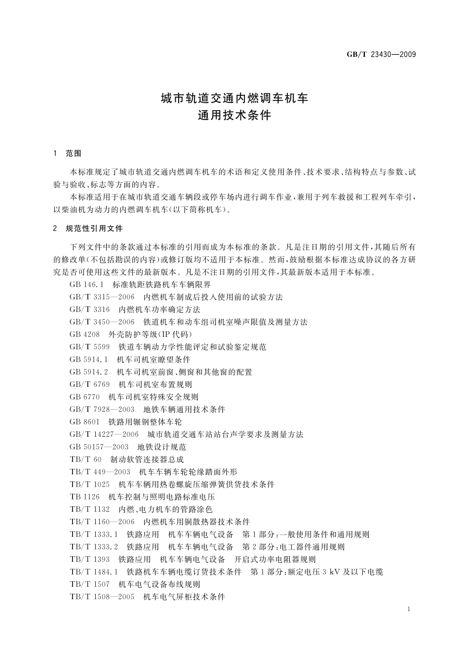 GB/T 23430-2009 城市轨道交通内燃调车机车通用技术条件.pdf_第3页