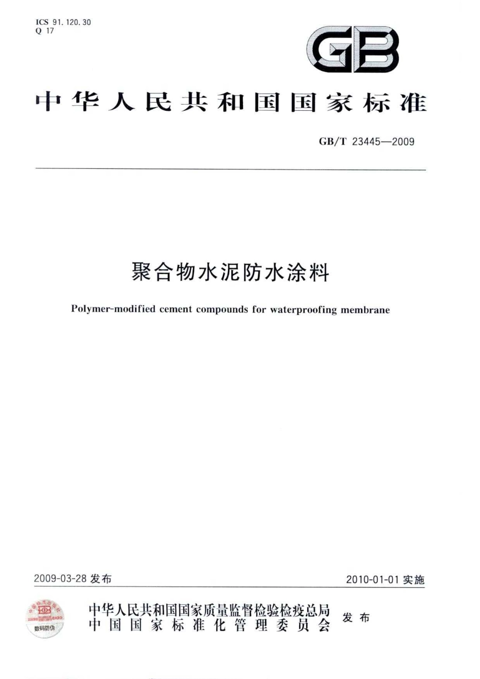 GB／T 23445-2009 聚合物水泥防水涂料.pdf_第1页