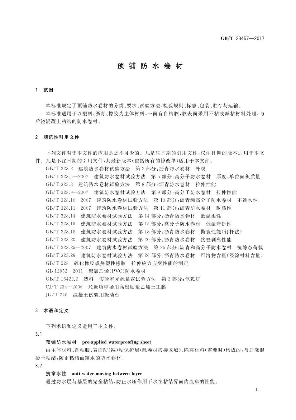 GB／T 23457-2017 预铺防水卷材.pdf_第3页