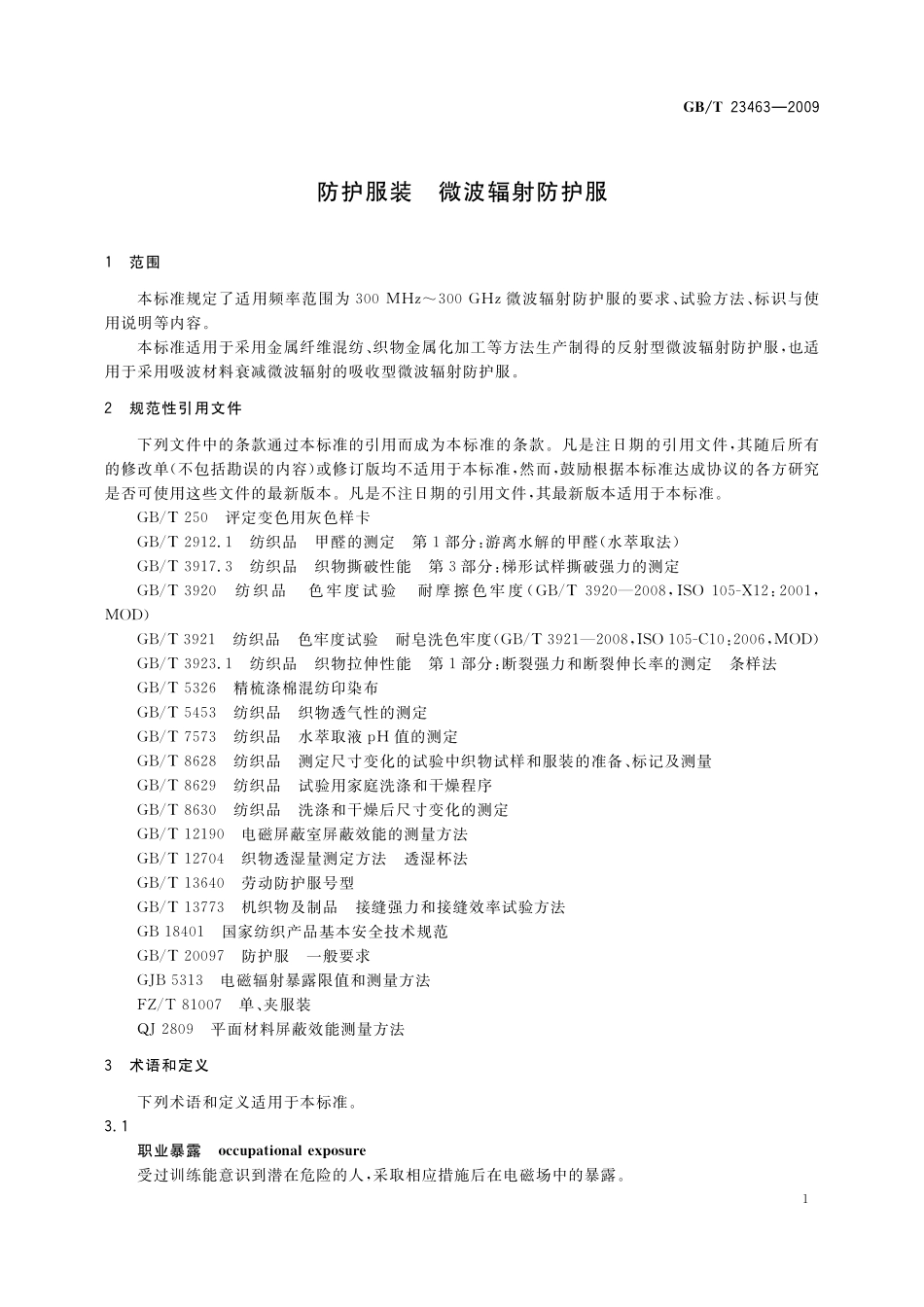 GB／T 23463-2009 防护服装 微波辐射防护服.pdf_第3页
