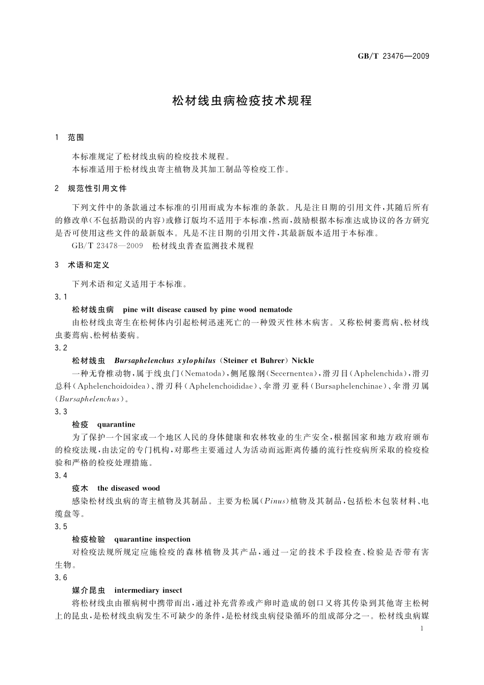 GB／T 23476-2009 松材线虫病检疫技术规程.pdf_第3页