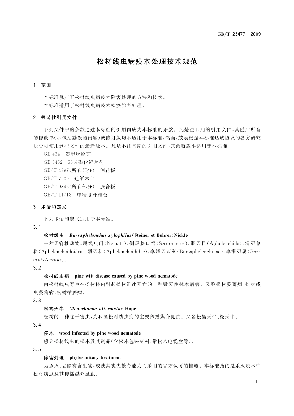 GB/T 23477-2009 松材线虫病疫木处理技术规范.pdf_第3页