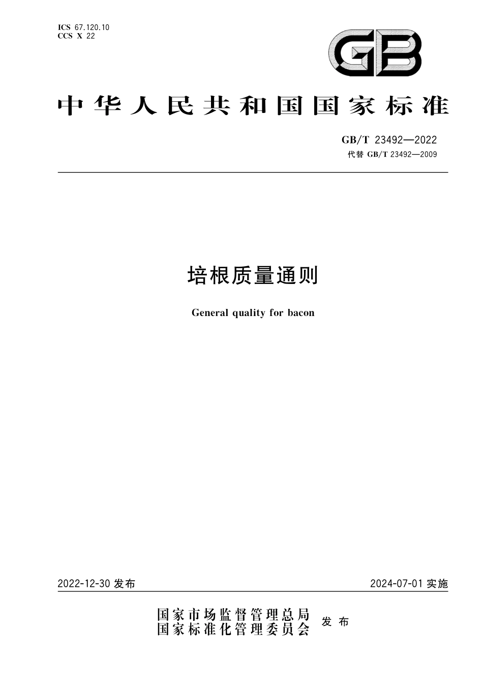 GB/T 23492-2022 培根质量通则.pdf_第1页