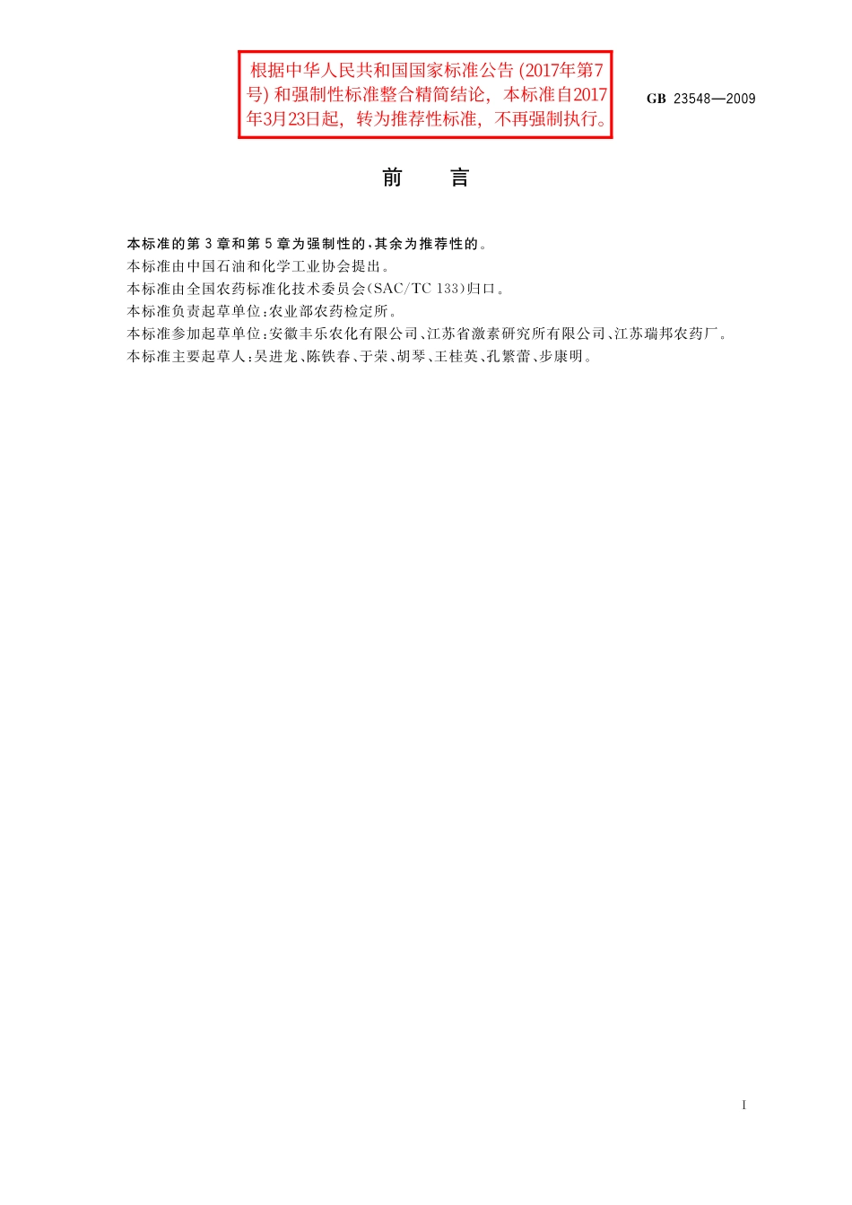 GB／T 23548-2009 噻吩磺隆可湿性粉剂.pdf_第2页