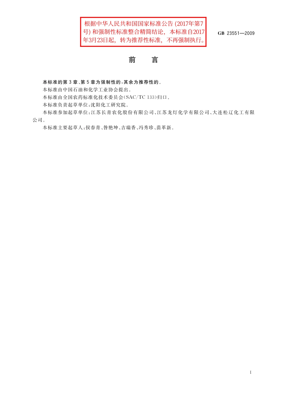 GB/T 23551-2009 异噁草松乳油.pdf_第2页