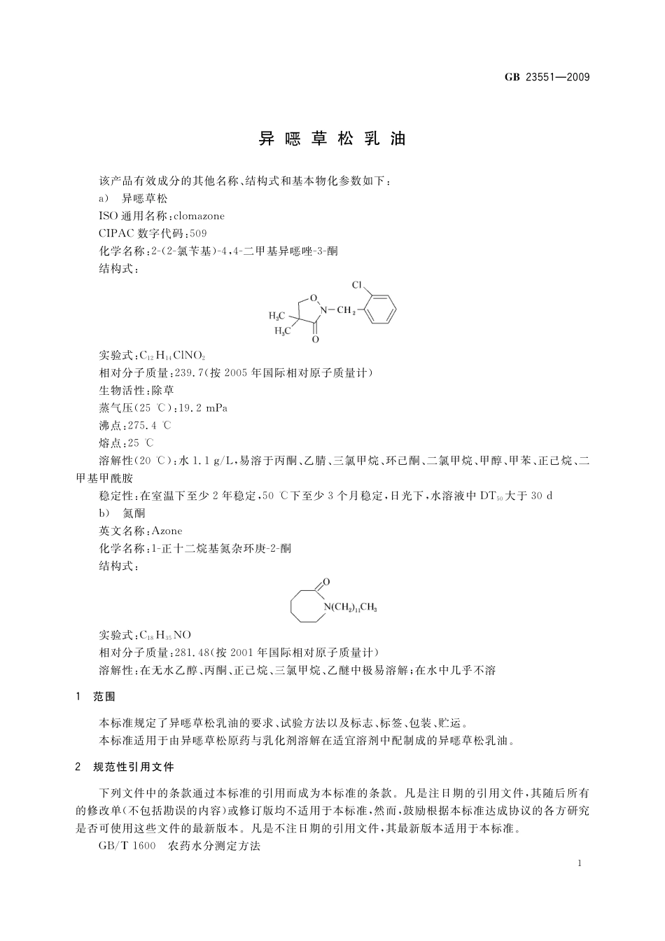 GB/T 23551-2009 异噁草松乳油.pdf_第3页