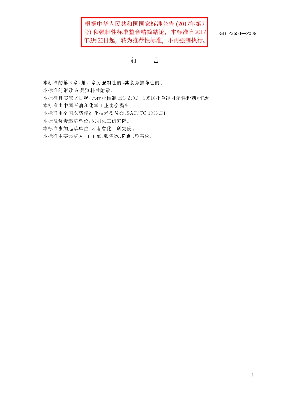 GB／T 23553-2009 扑草净可湿性粉剂.pdf_第2页