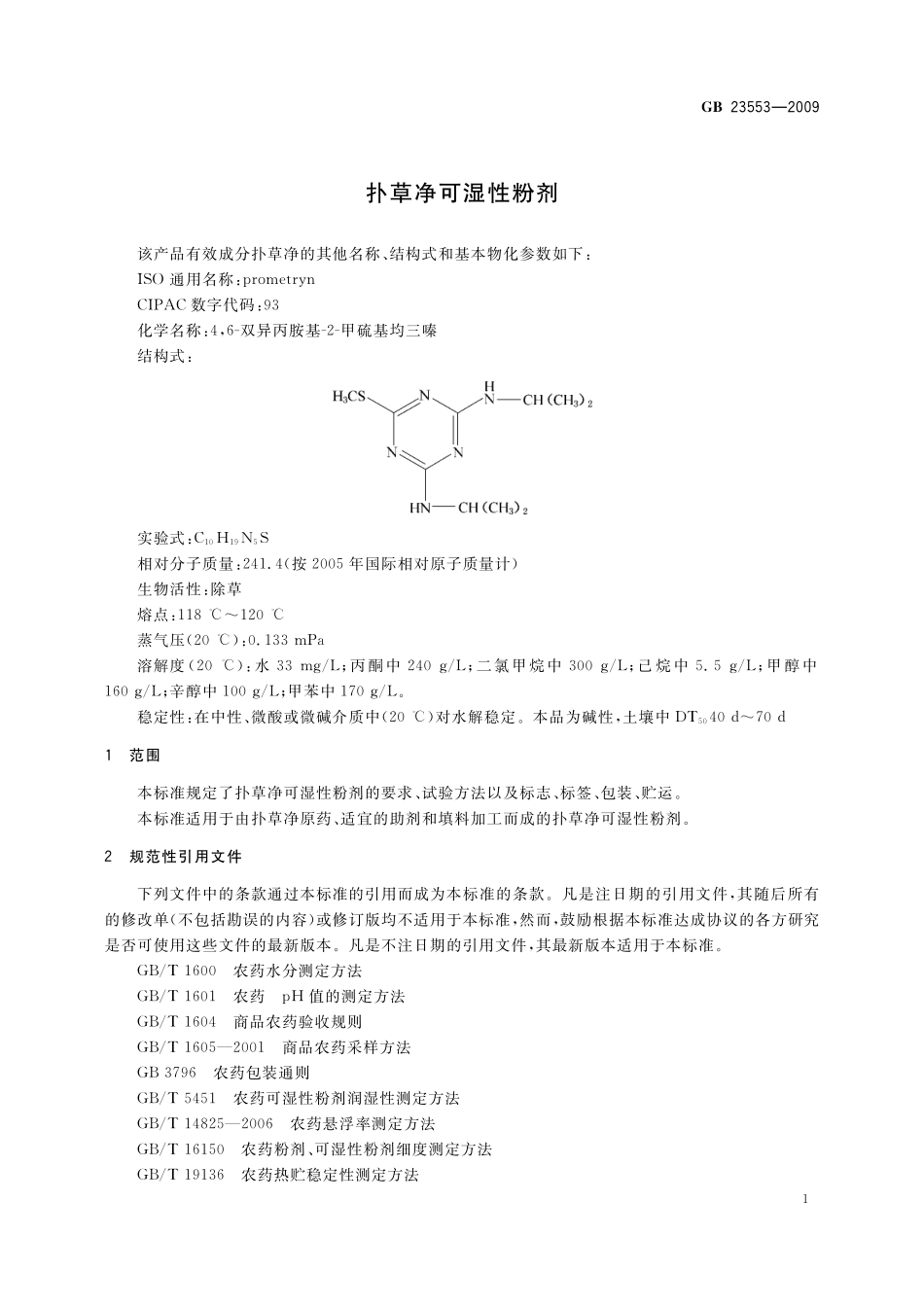 GB／T 23553-2009 扑草净可湿性粉剂.pdf_第3页